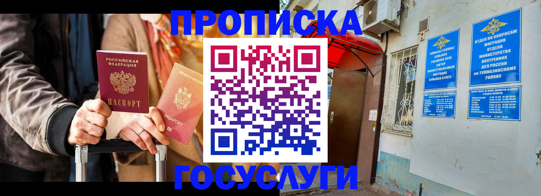 прописка гарантия в Лосино-Петровском