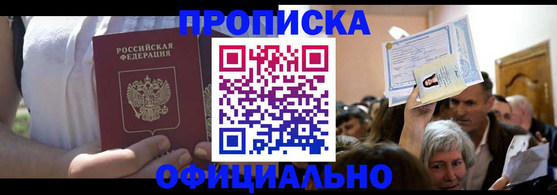 прописка гарантия в Лосино-Петровском