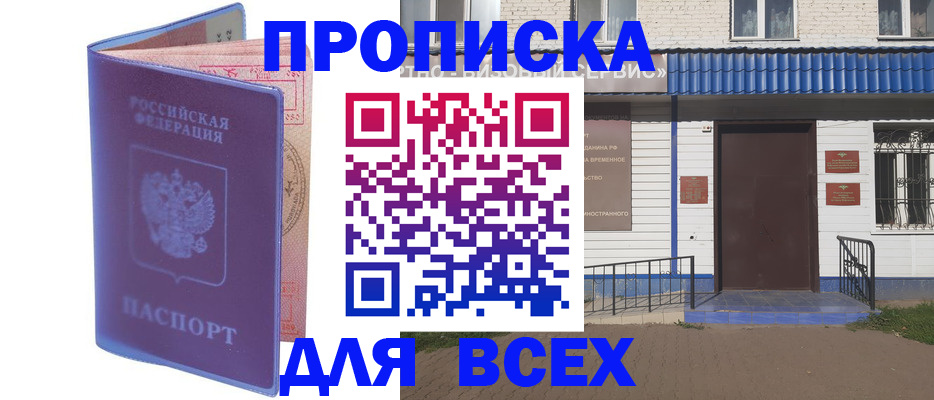 временная регистрация в квартире в Лосино-Петровском