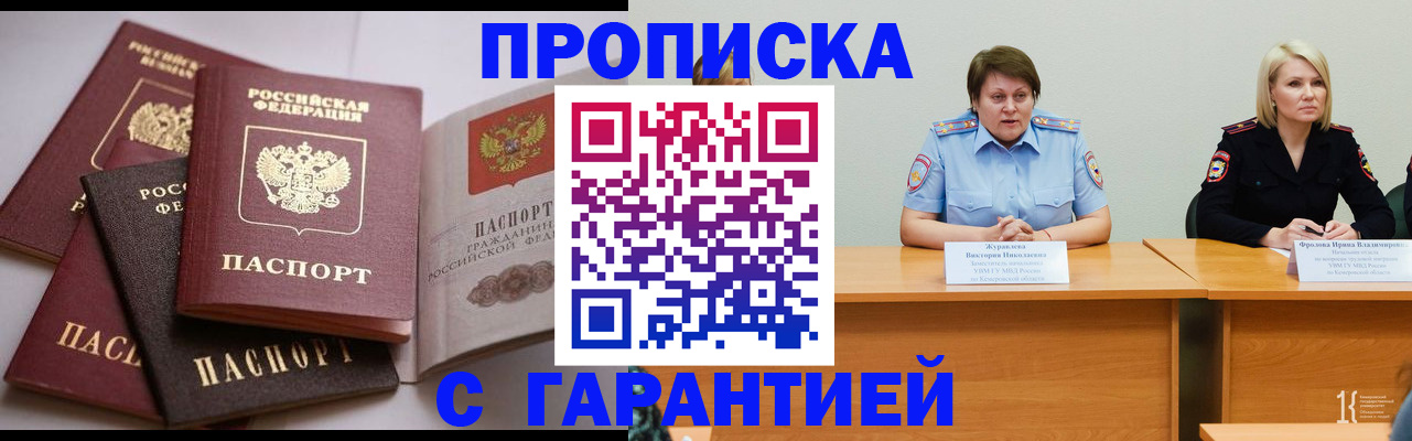 прописка регистрация в Лосино-Петровском